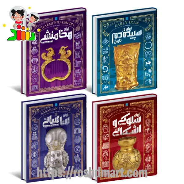 مجموعه 4 جلدی کتاب تاریخ ایران | سایان
